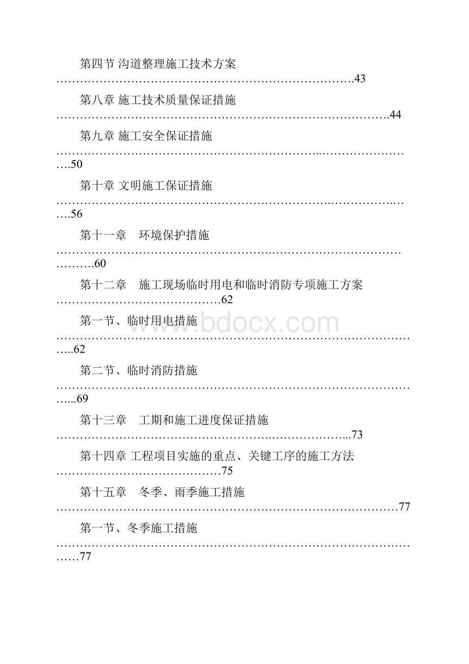 泥石流治理工程施工设计方案.docx_第3页