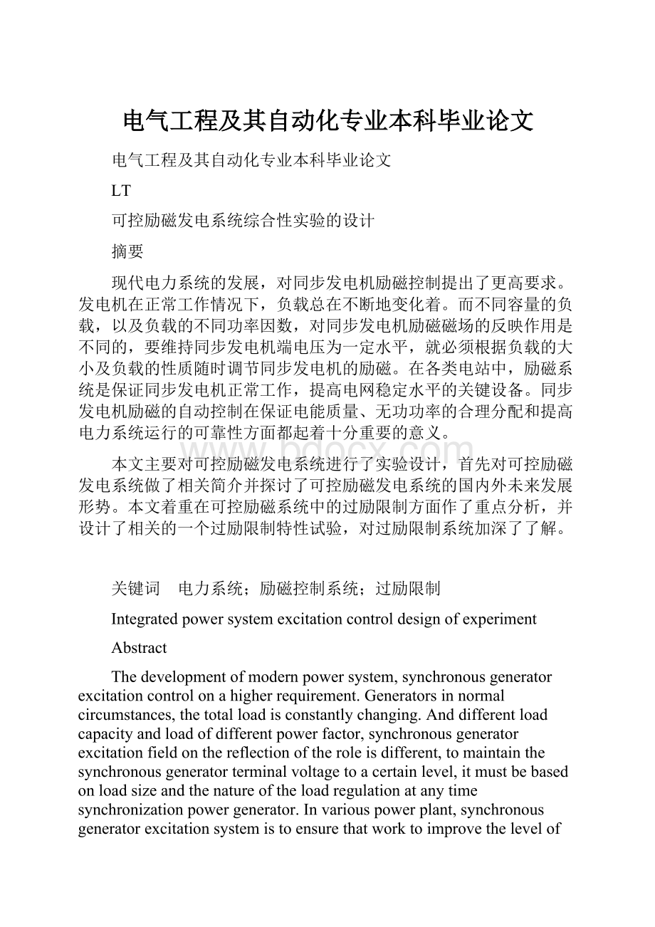 电气工程及其自动化专业本科毕业论文.docx_第1页