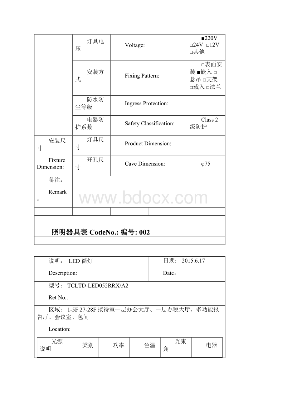 选型表型号.docx_第2页