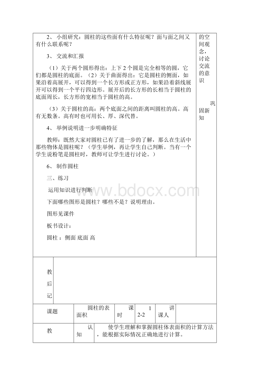 圆柱与圆锥教案第一单元.docx_第2页