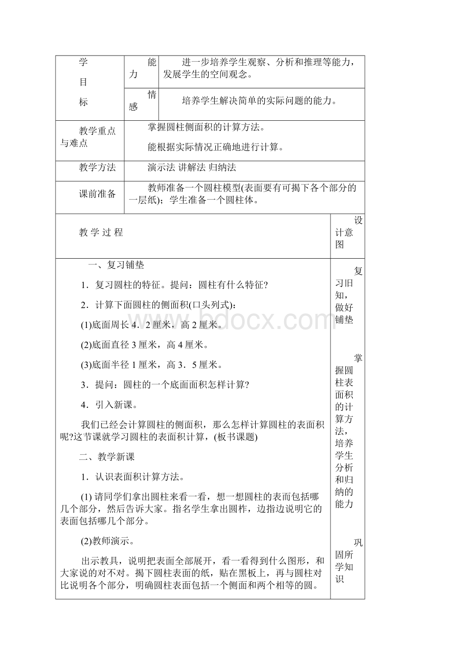 圆柱与圆锥教案第一单元.docx_第3页