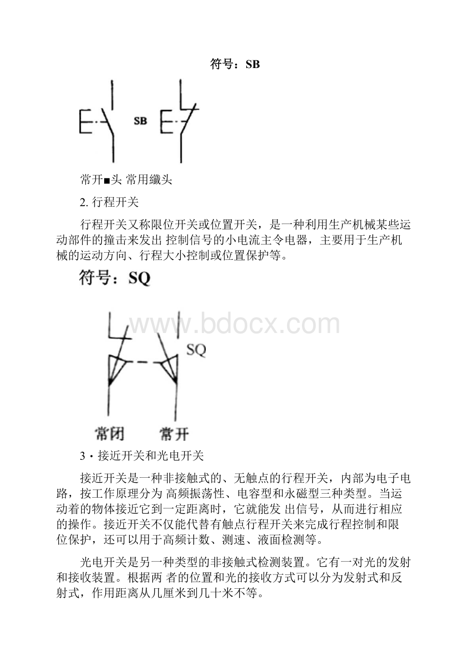 管理电气控制知识复习资料docx.docx_第2页