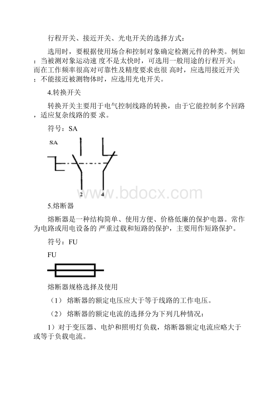 管理电气控制知识复习资料docx.docx_第3页