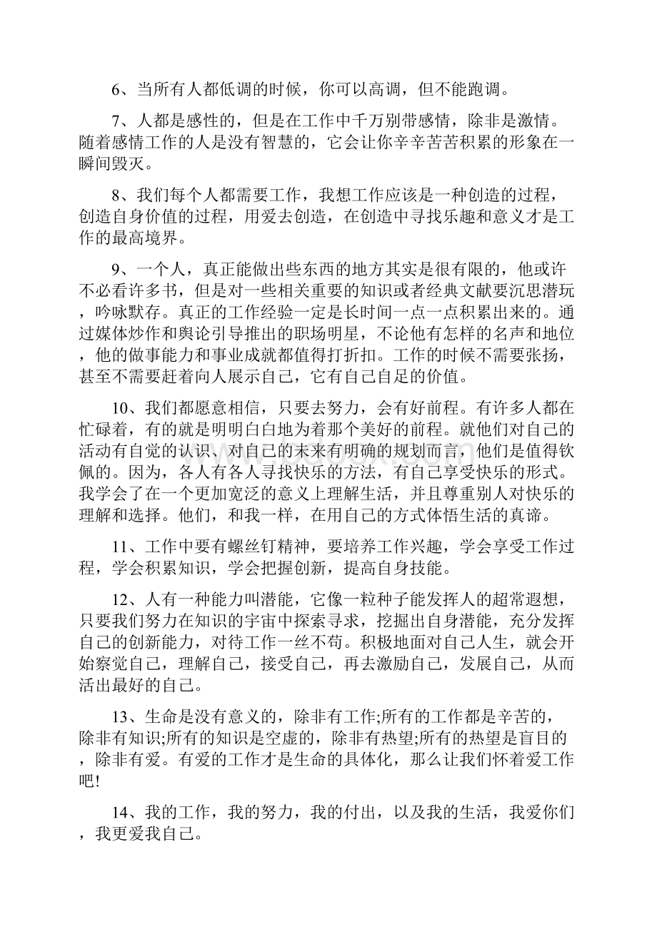 工作心得感悟145句.docx_第2页