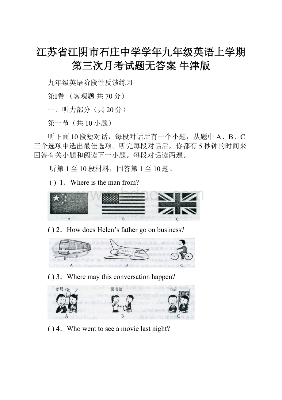 江苏省江阴市石庄中学学年九年级英语上学期第三次月考试题无答案 牛津版.docx_第1页