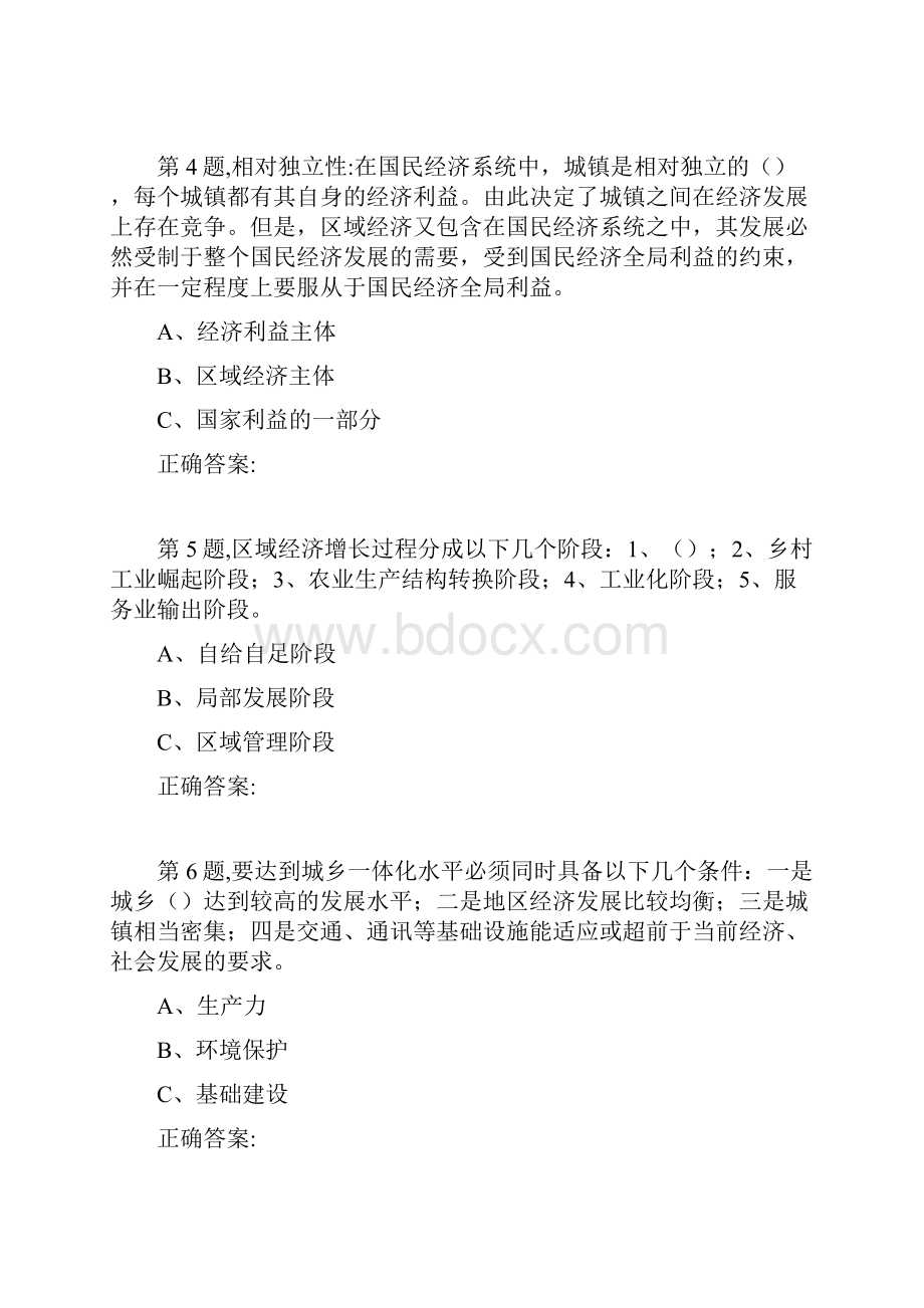 20春福建师范《城镇体系规划》在线作业一答案资料.docx_第2页