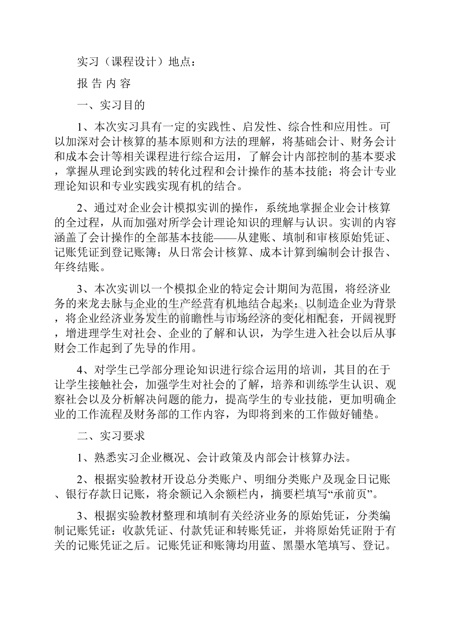 核算会计实习报告.docx_第2页