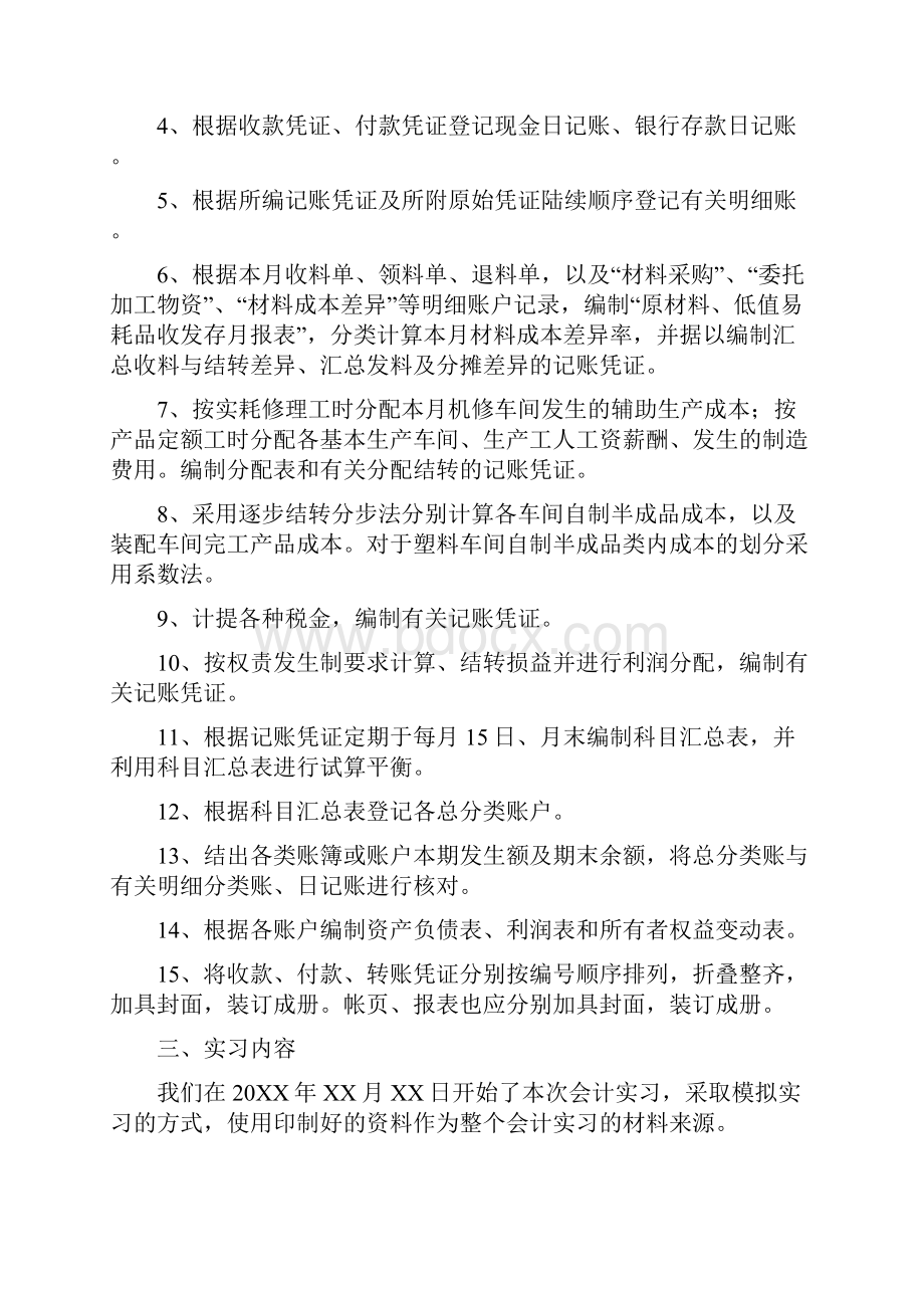 核算会计实习报告.docx_第3页