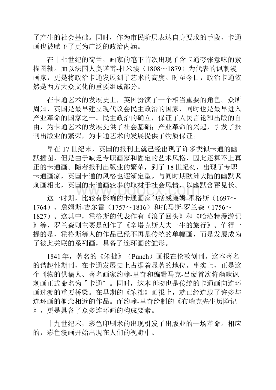 科技动漫产业基地建设项目可行性研究报告书.docx_第2页