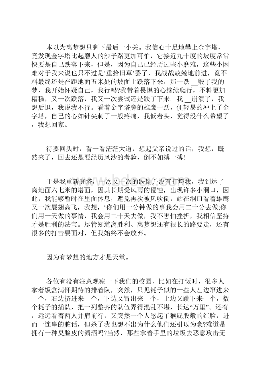 我有一个梦想演讲稿3分钟我的梦想3分钟演讲稿.docx_第2页