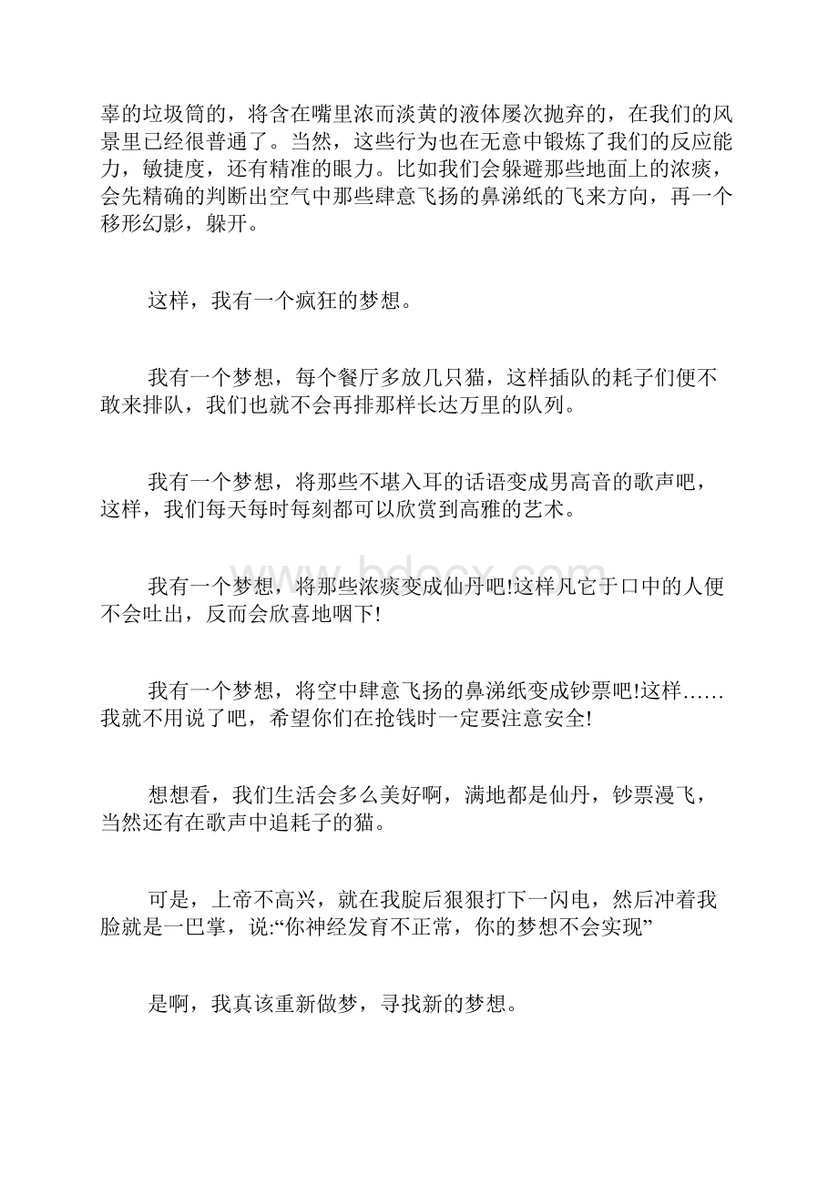 我有一个梦想演讲稿3分钟我的梦想3分钟演讲稿.docx_第3页