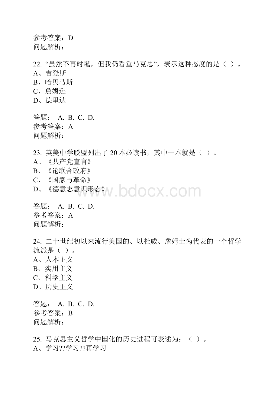 精选马克思主义哲学随堂练习参考答案是正确.docx_第3页