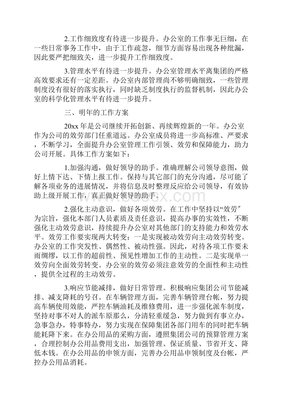 关于办公室个人年终工作总结集锦五篇.docx_第3页