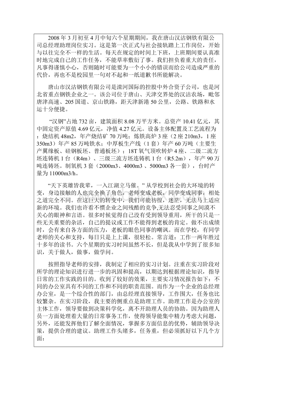 河北大学本科生实习报告表学生用.docx_第3页