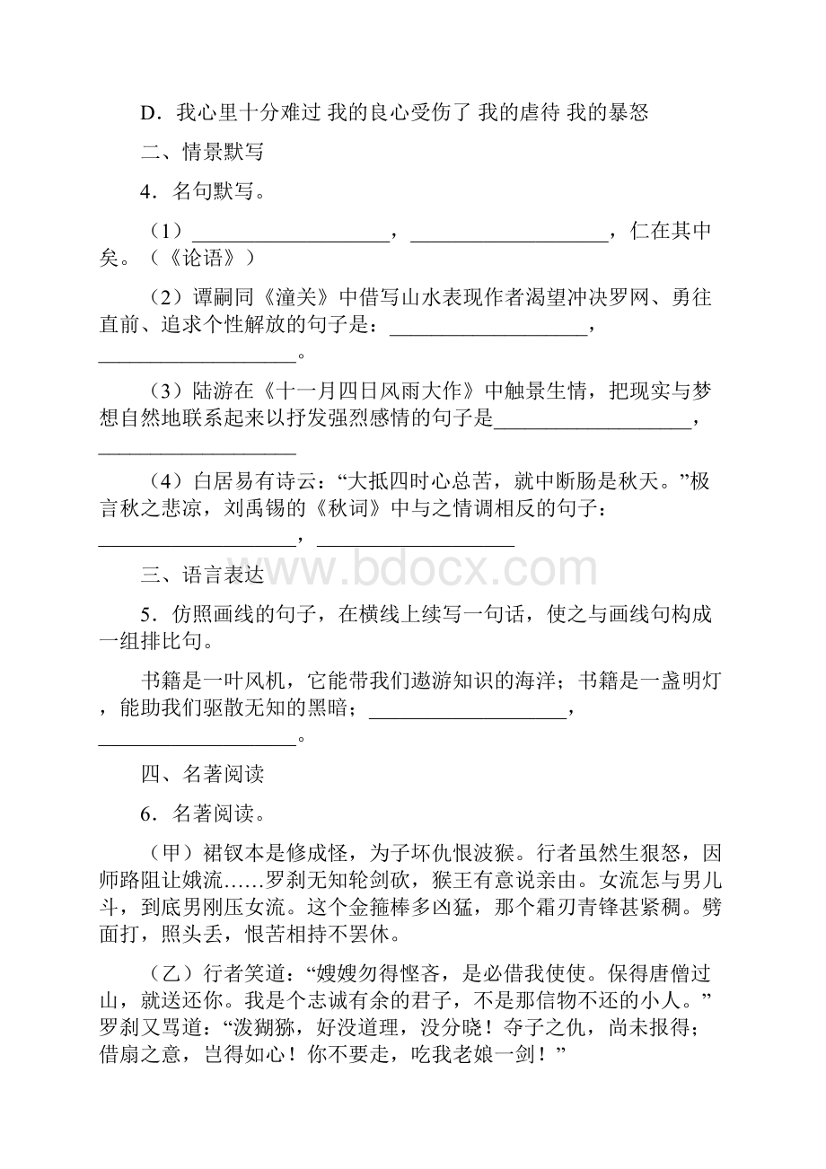 河南省许昌市襄城县学年七年级上学期期末语文试题.docx_第2页