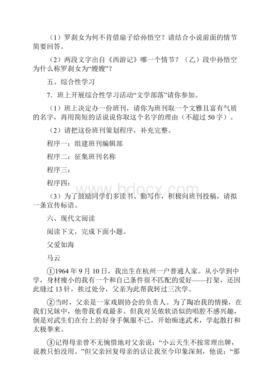 河南省许昌市襄城县学年七年级上学期期末语文试题.docx_第3页