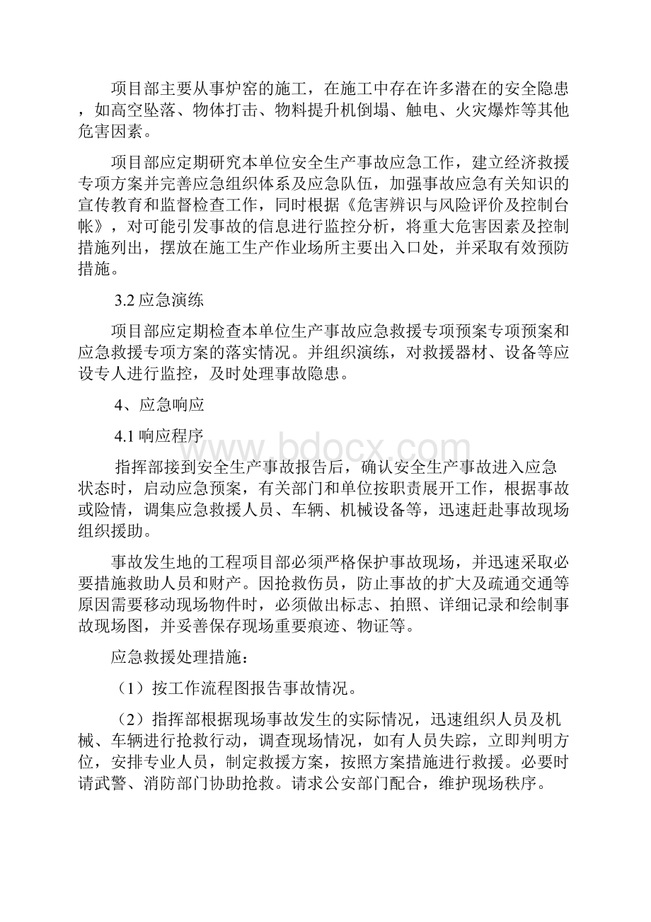 炉窑施工安全生产事故应急救援预案.docx_第3页