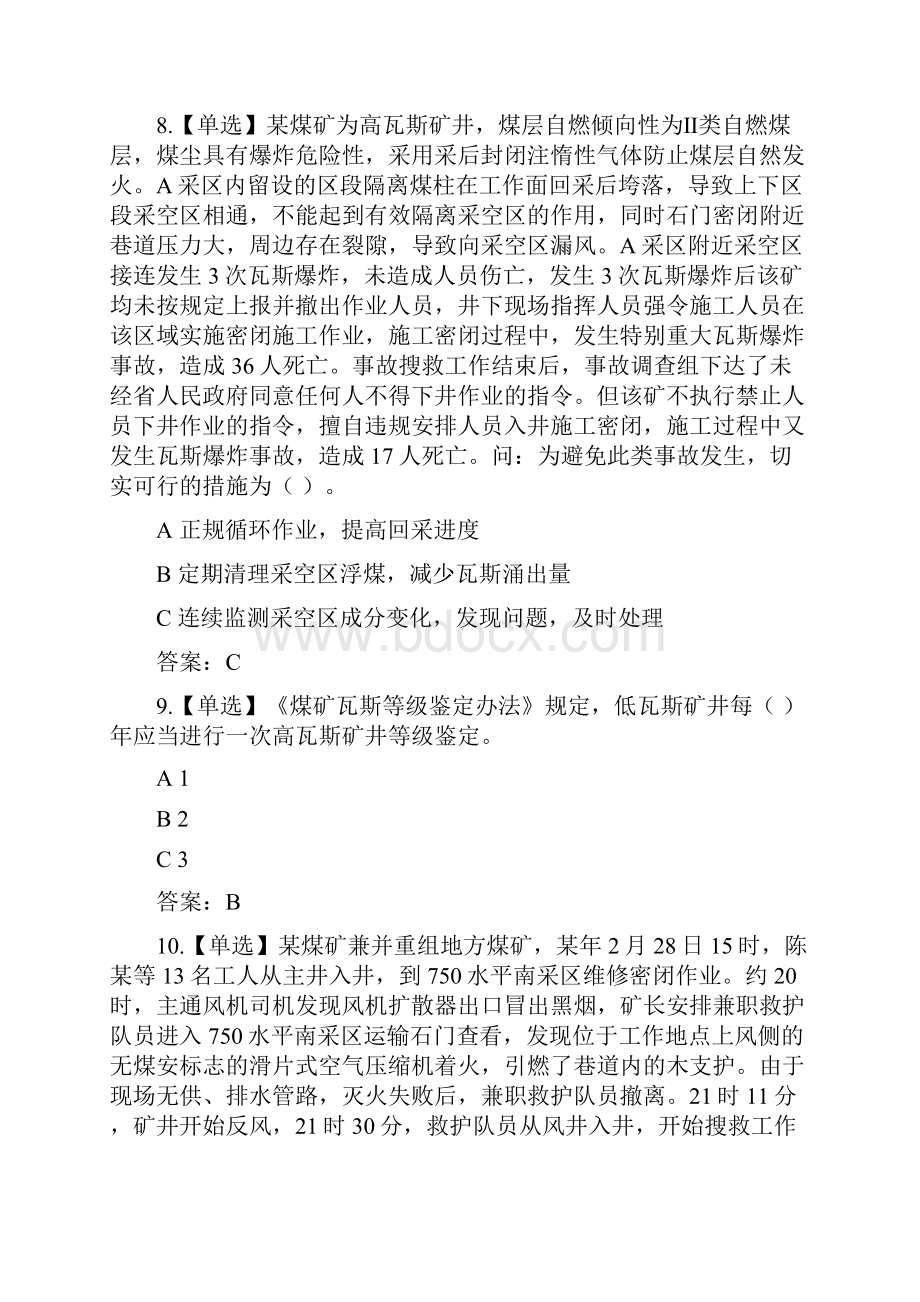 湖南省煤矿工程技术人员考试题库1上课讲义.docx_第3页