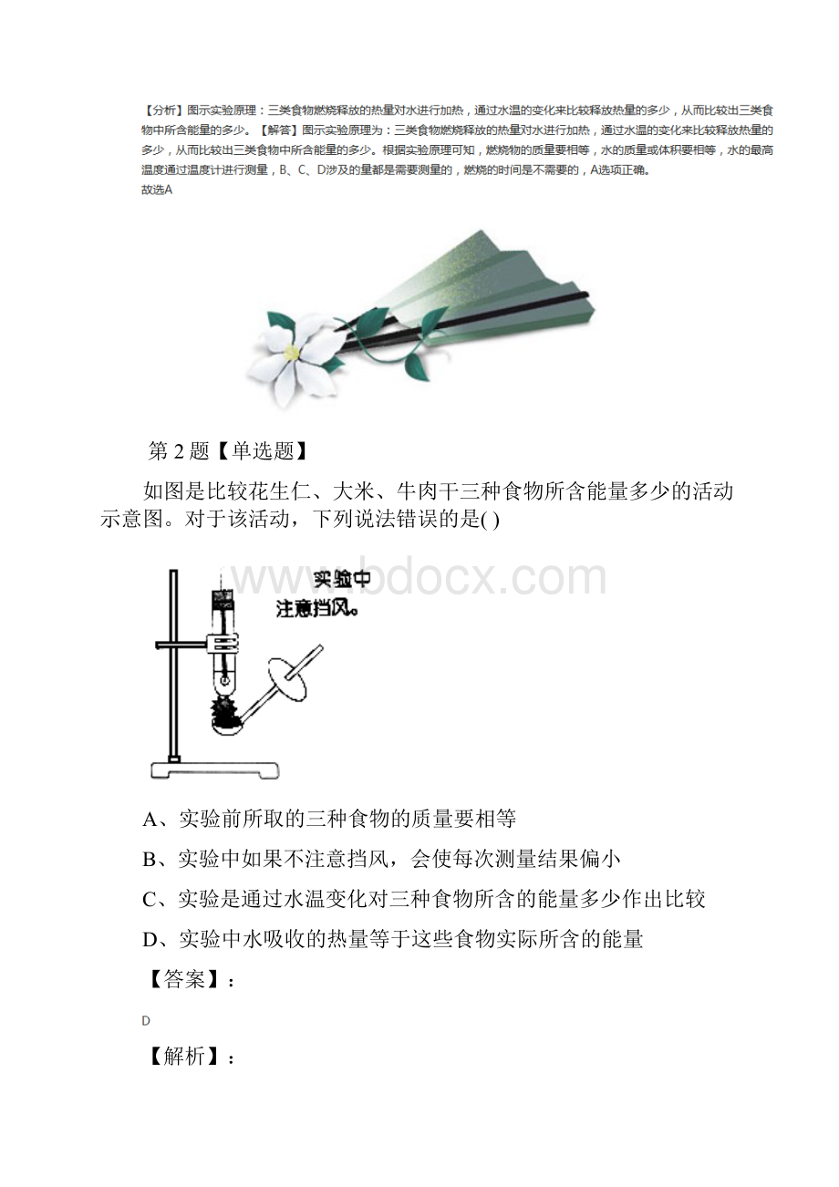 精选初中九年级上册科学第7章内能4 能量的转化与守恒华师大版课后辅导练习十六.docx_第2页