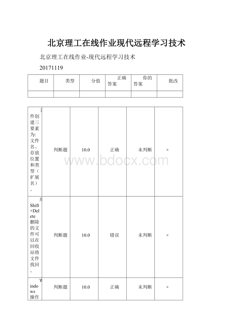 北京理工在线作业现代远程学习技术.docx_第1页