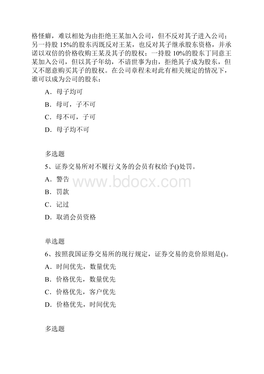 经典深圳市中级经济法测试题4223.docx_第2页