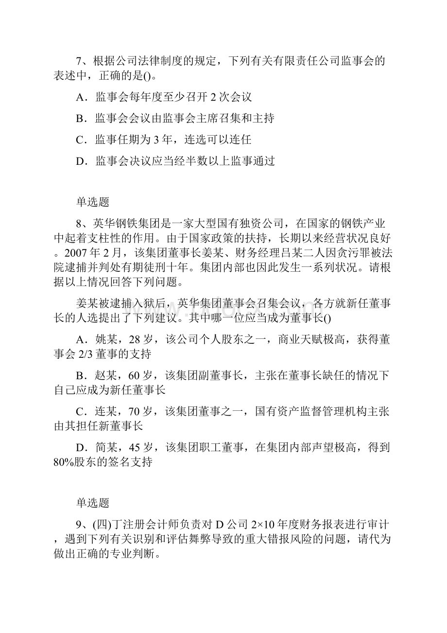经典深圳市中级经济法测试题4223.docx_第3页