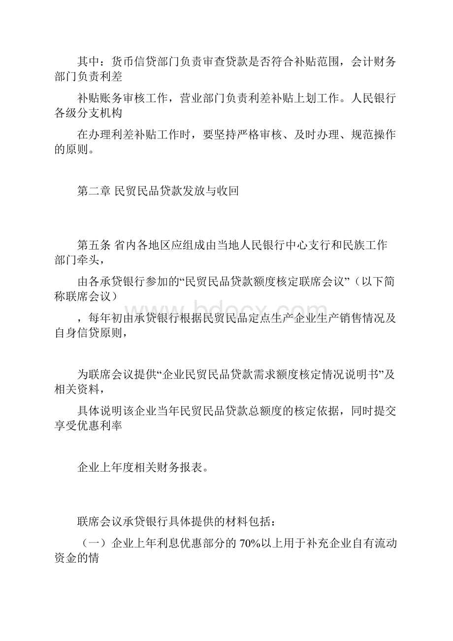 贵州省民族贸易和民族特需商品生产贷款优惠利率实施细则.docx_第3页