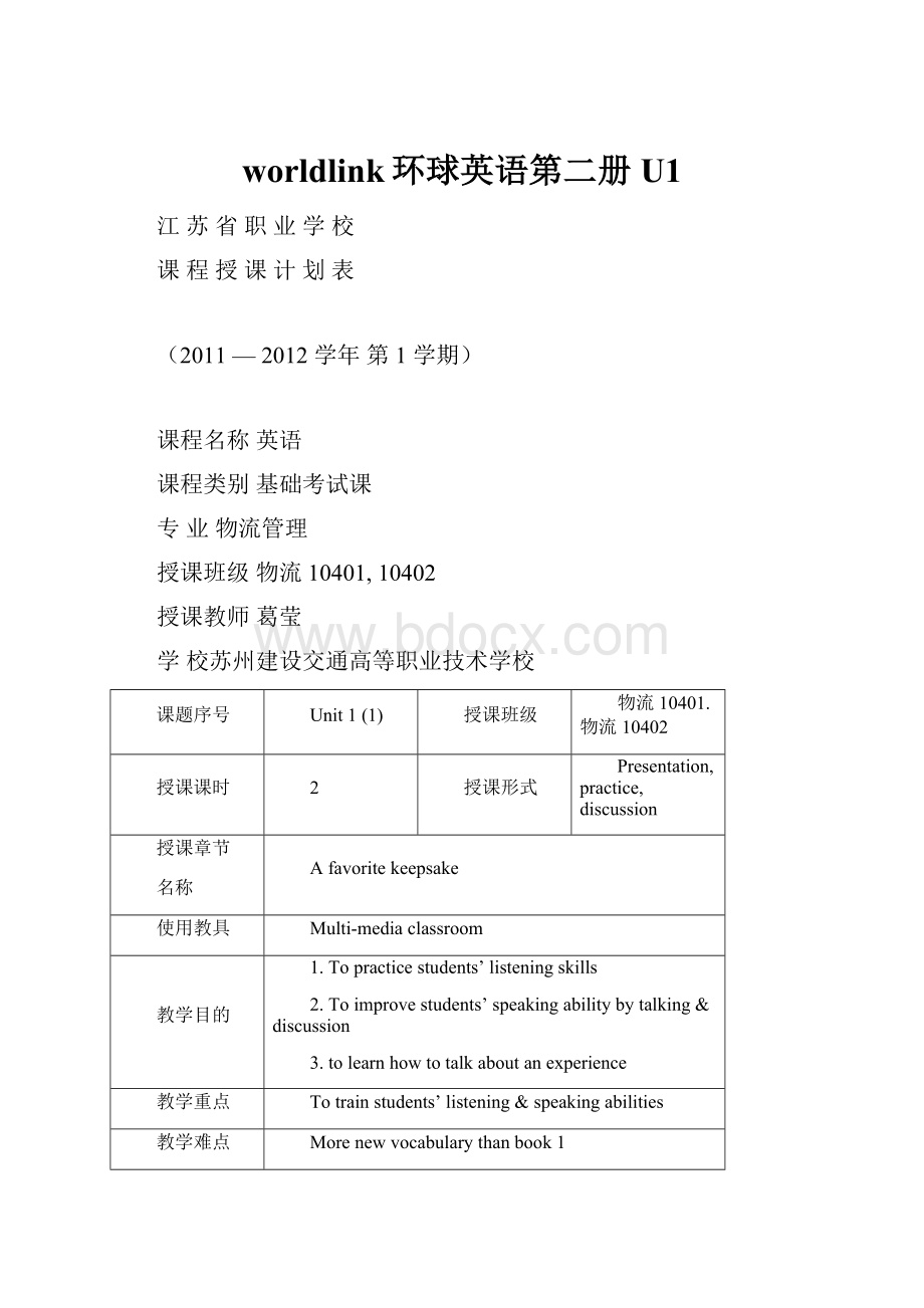 worldlink环球英语第二册U1.docx_第1页