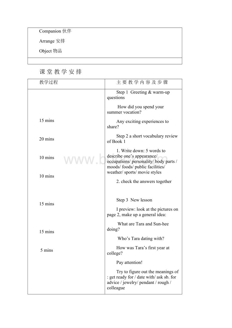 worldlink环球英语第二册U1.docx_第3页