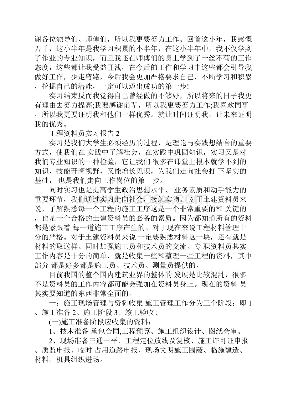 工程资料员实习报告.docx_第3页