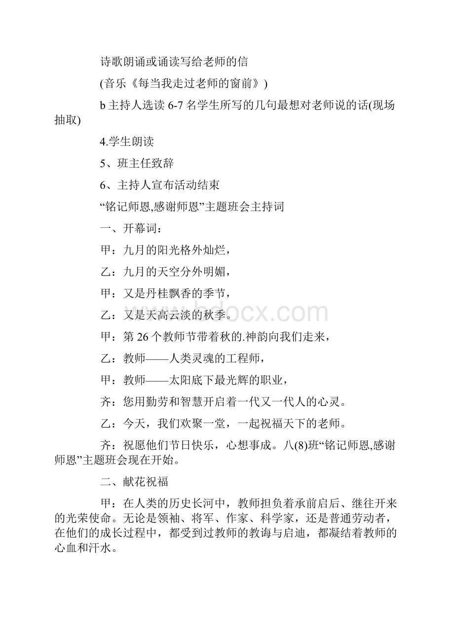 中学生庆祝教师节主题班会活动方案.docx_第2页