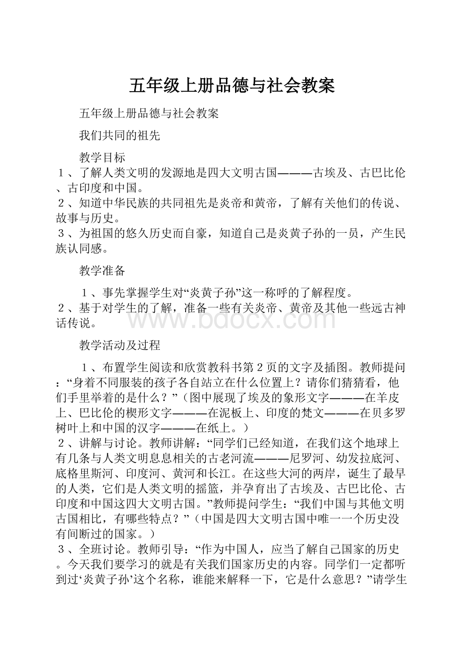 五年级上册品德与社会教案.docx