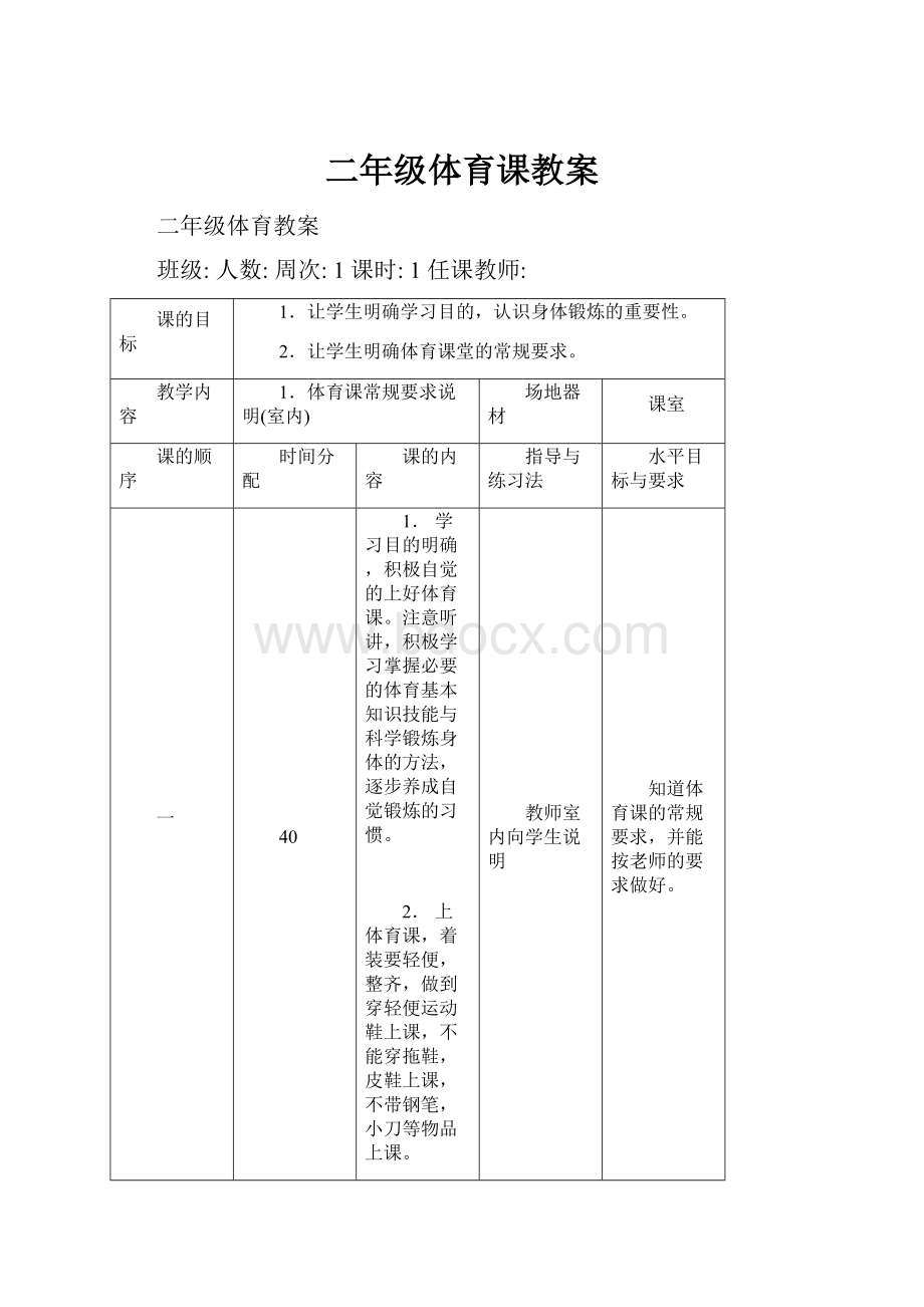 二年级体育课教案.docx_第1页