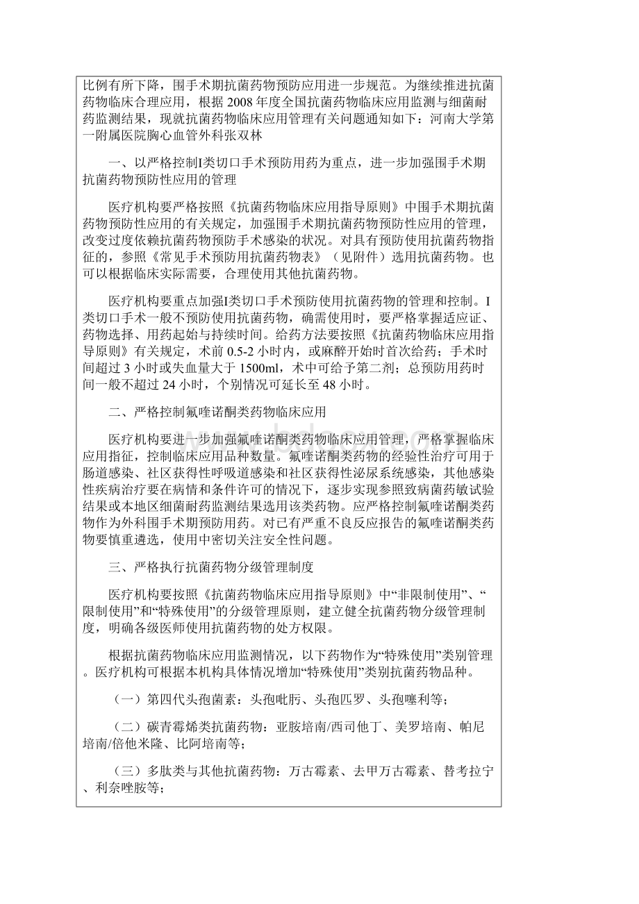 医疗质量及安全教育记录文本.docx_第2页