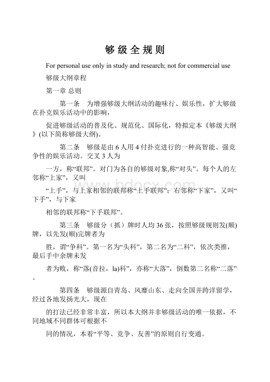 够 级 全 规 则.docx_第1页