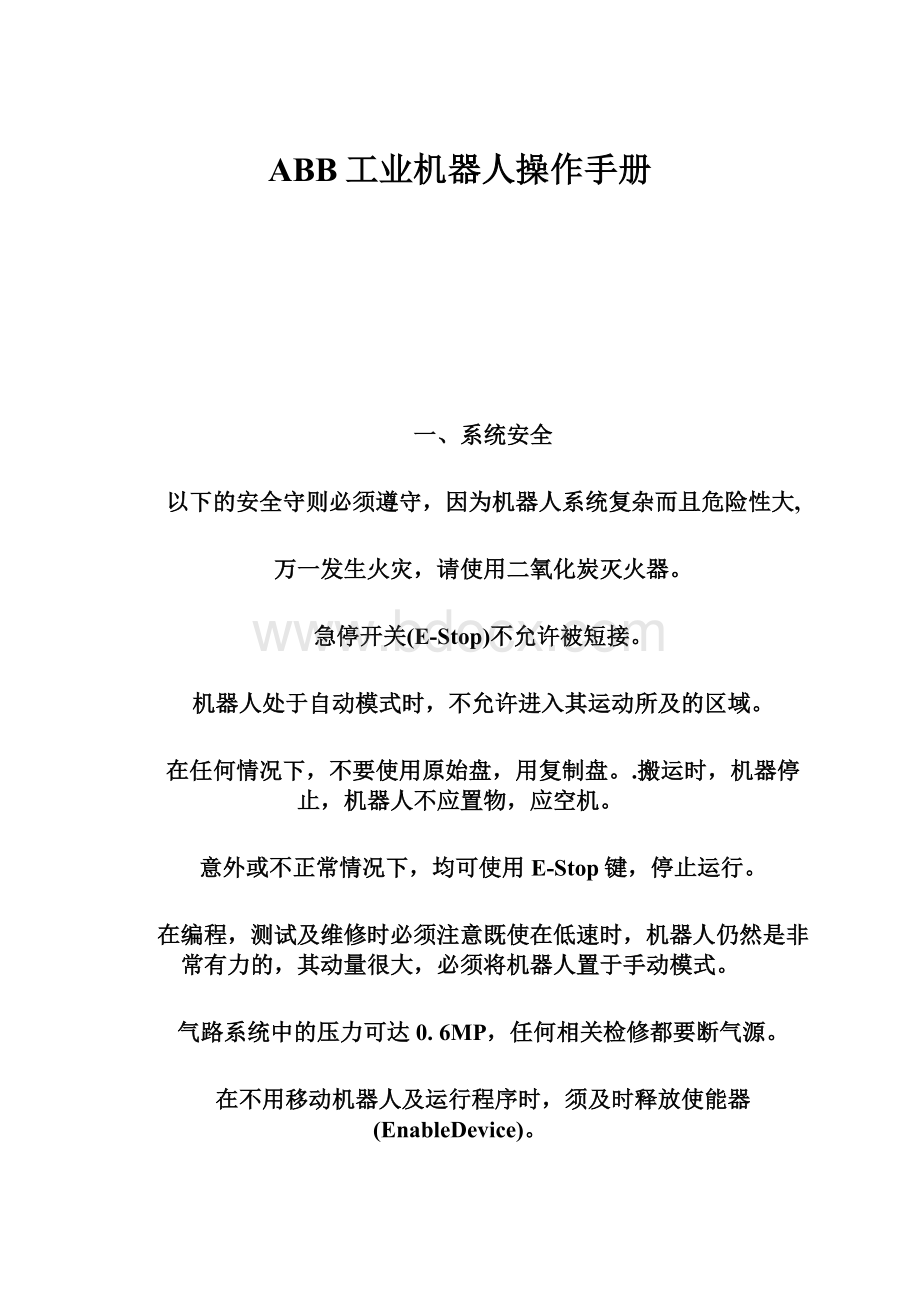 ABB工业机器人操作手册.docx_第1页