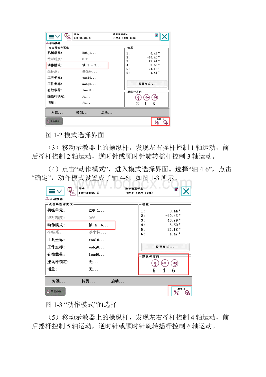 ABB工业机器人操作手册.docx_第3页