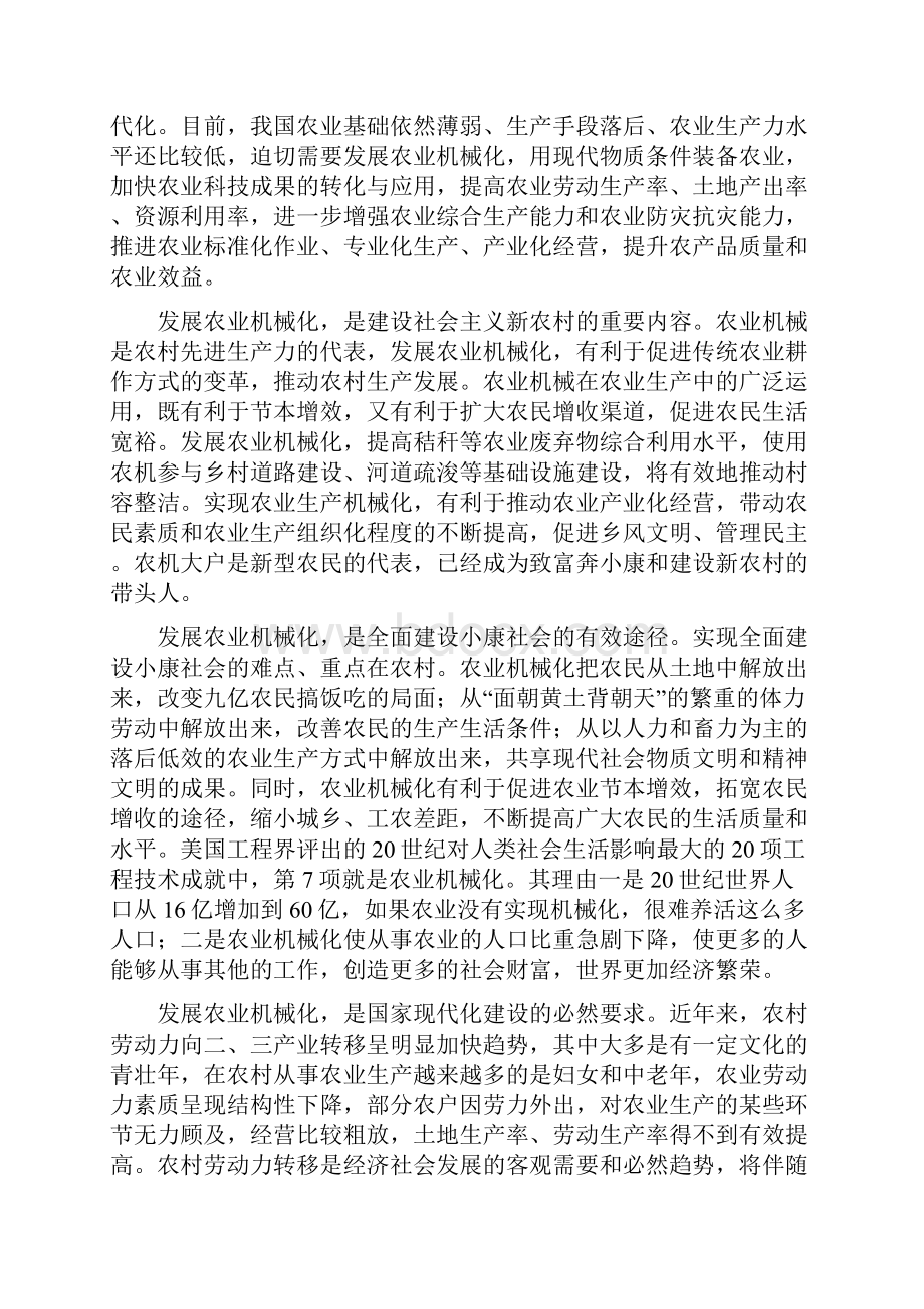 最新1120走中国特色农机化道路汇总.docx_第2页