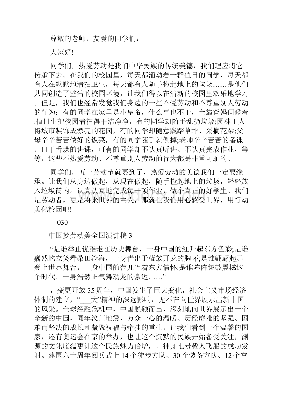 中国梦劳动美代表全国演讲稿4篇.docx_第2页