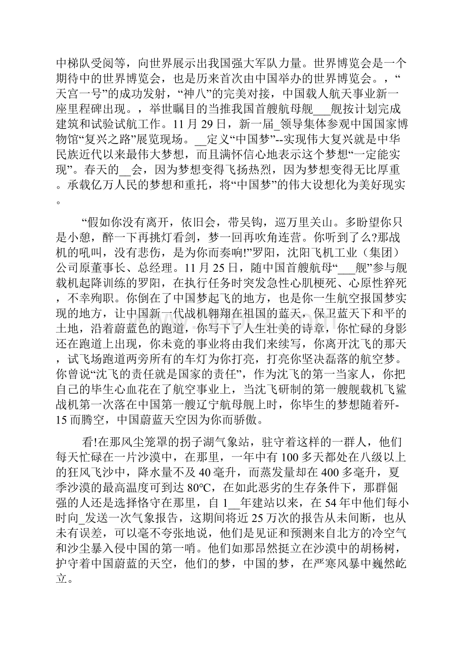 中国梦劳动美代表全国演讲稿4篇.docx_第3页
