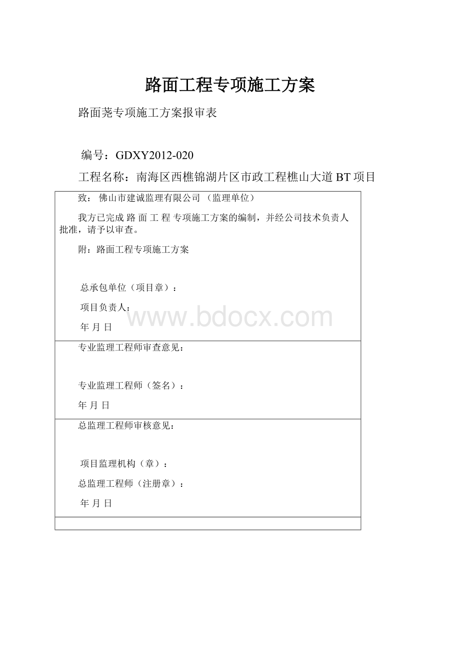 路面工程专项施工方案.docx