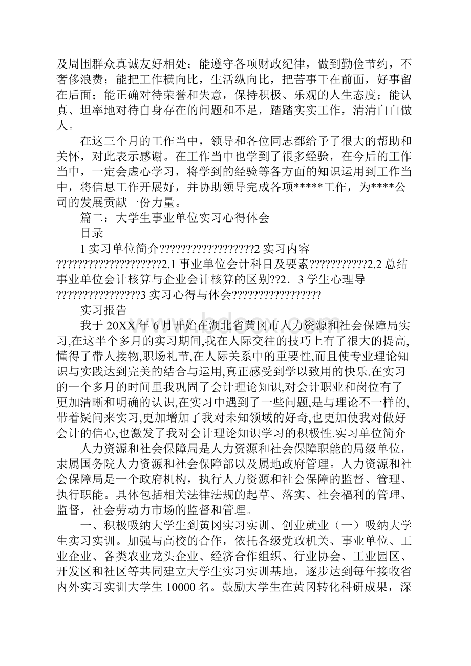 事业单位实习心得.docx_第2页