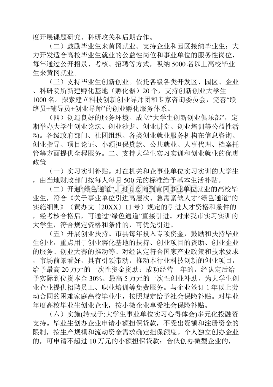 事业单位实习心得.docx_第3页