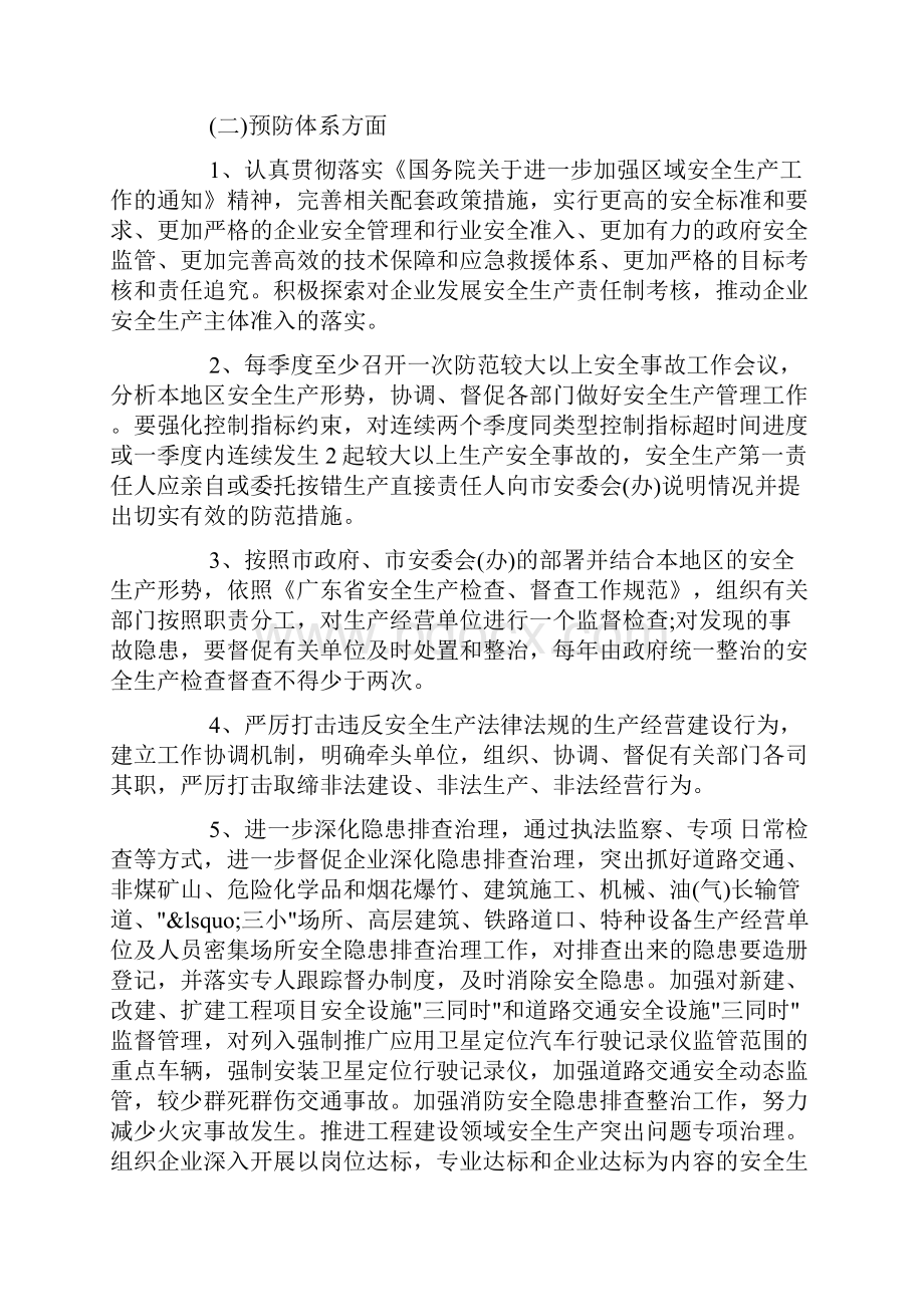 签订安全生产责任书doc.docx_第3页