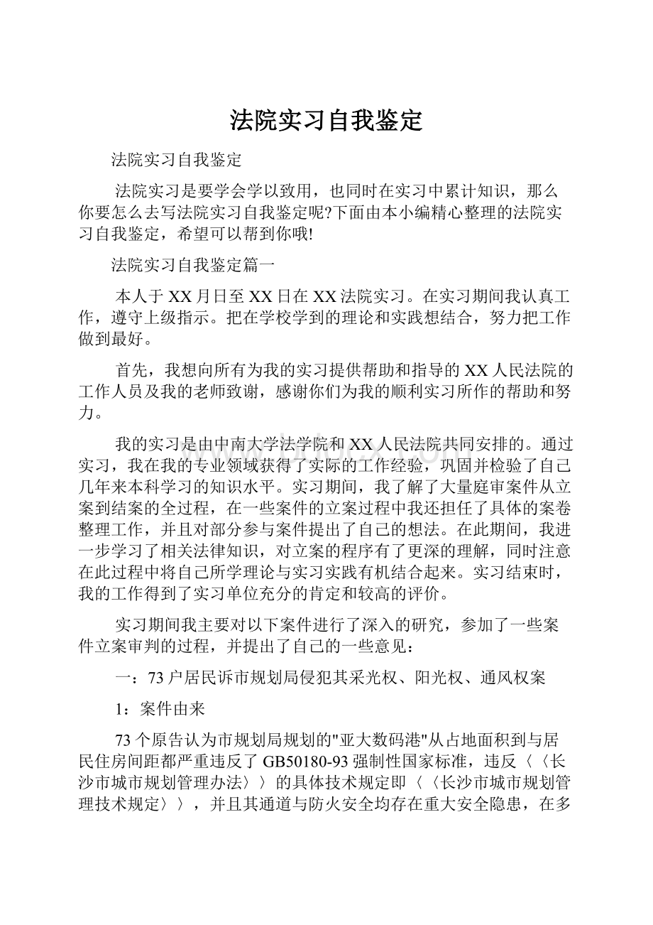 法院实习自我鉴定.docx