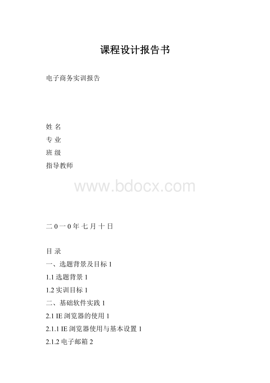 课程设计报告书.docx