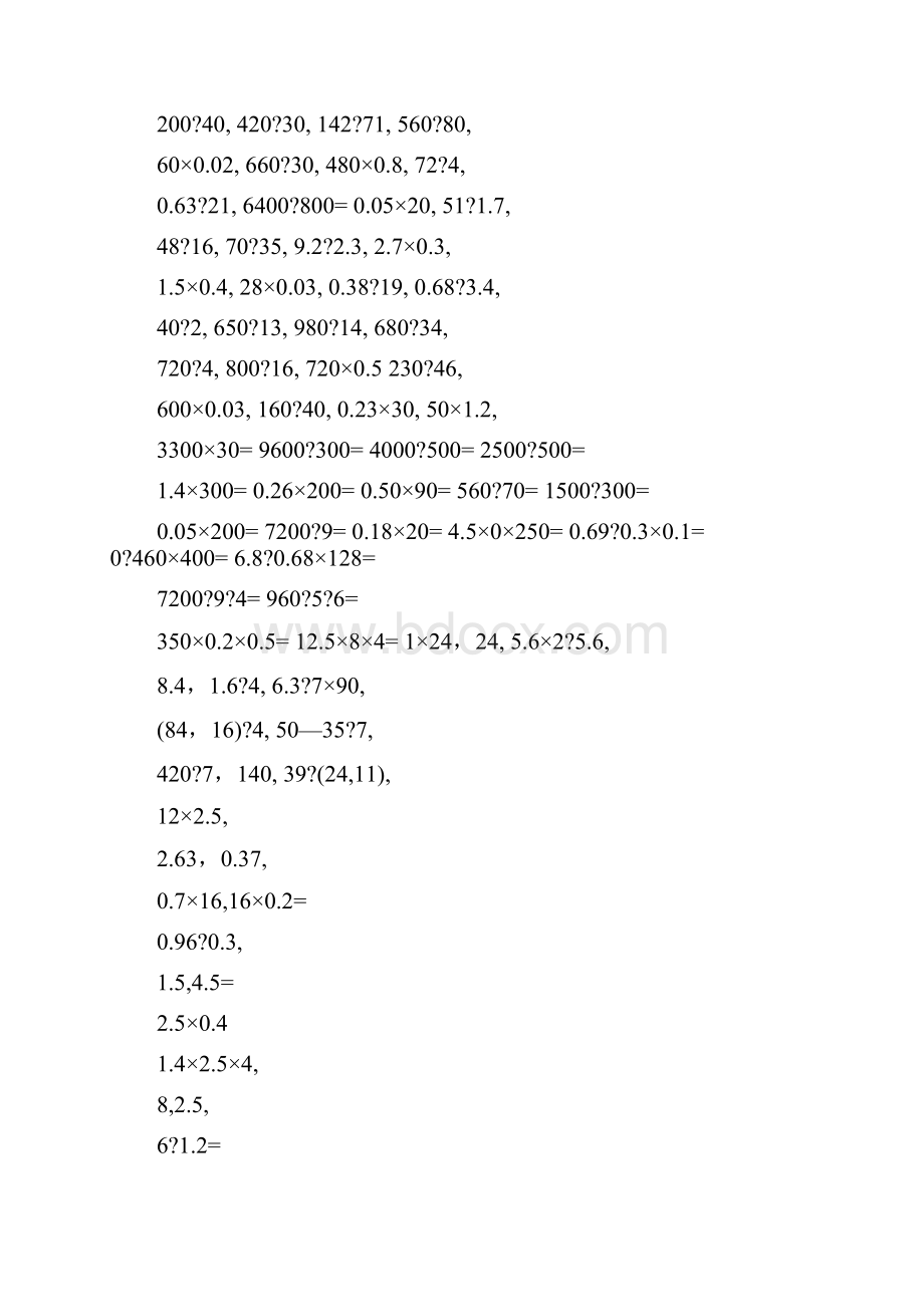 最新人教版小学五年级数学下册口算题+汇编 全册名师优秀教案.docx_第3页