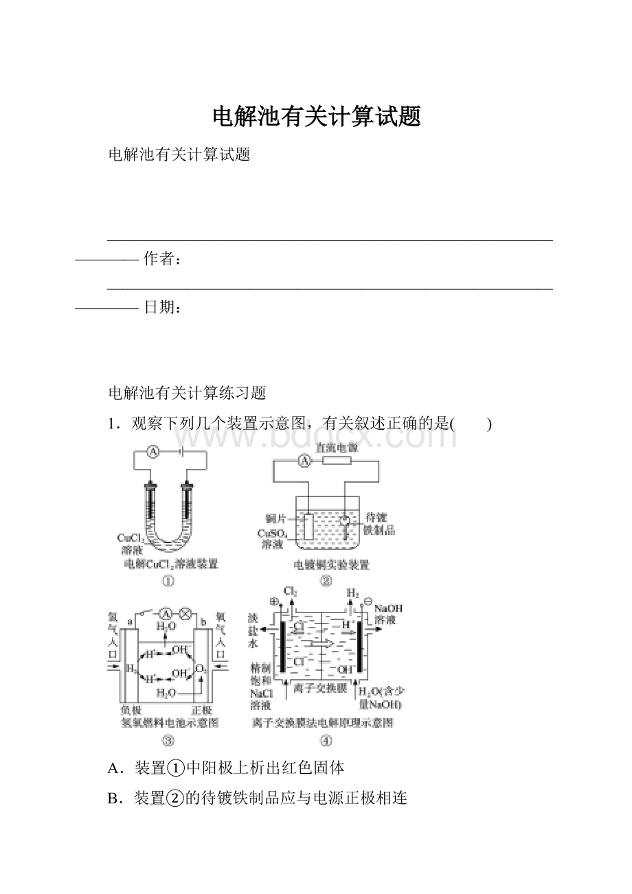 电解池有关计算试题.docx_第1页