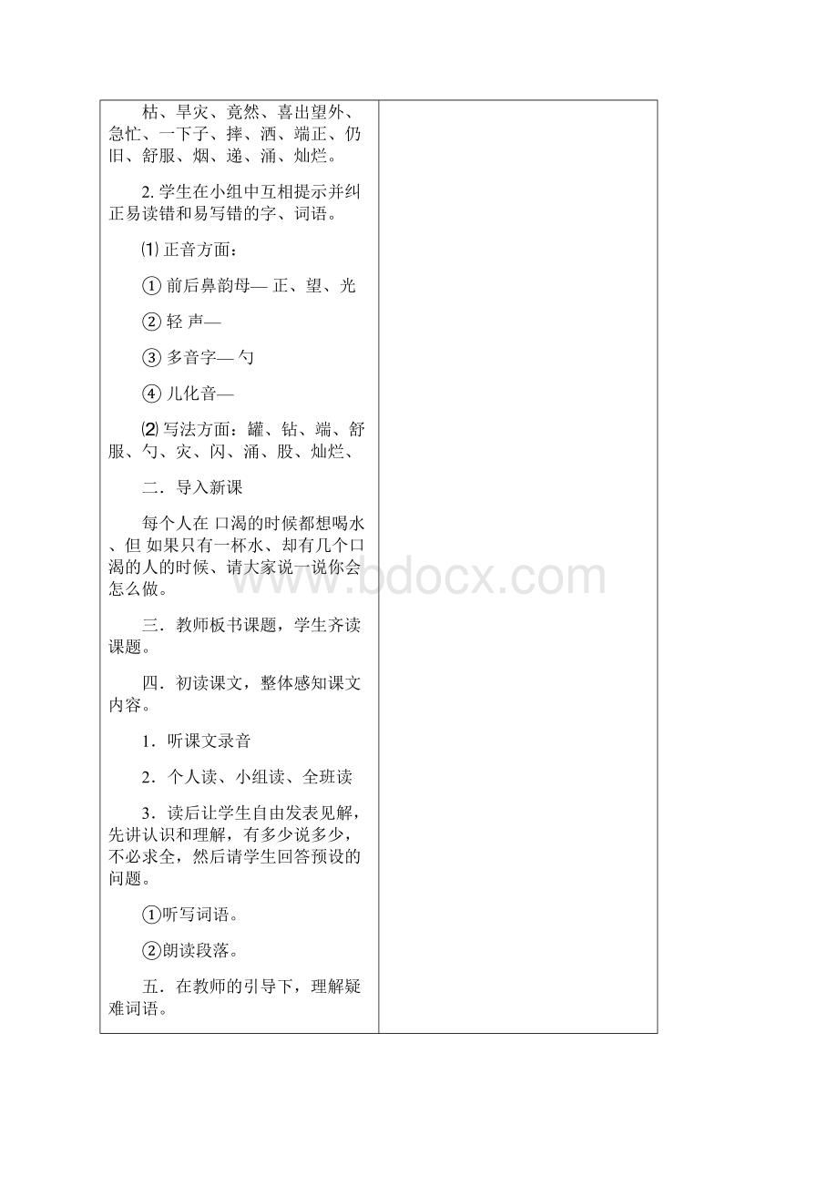 新疆教育版语文七上第四课七颗钻石导学案1.docx_第2页