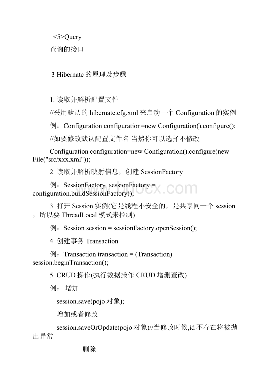 Hibernate知识点.docx_第2页